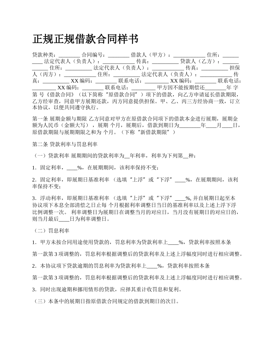 正规正规借款合同样书.docx_第1页