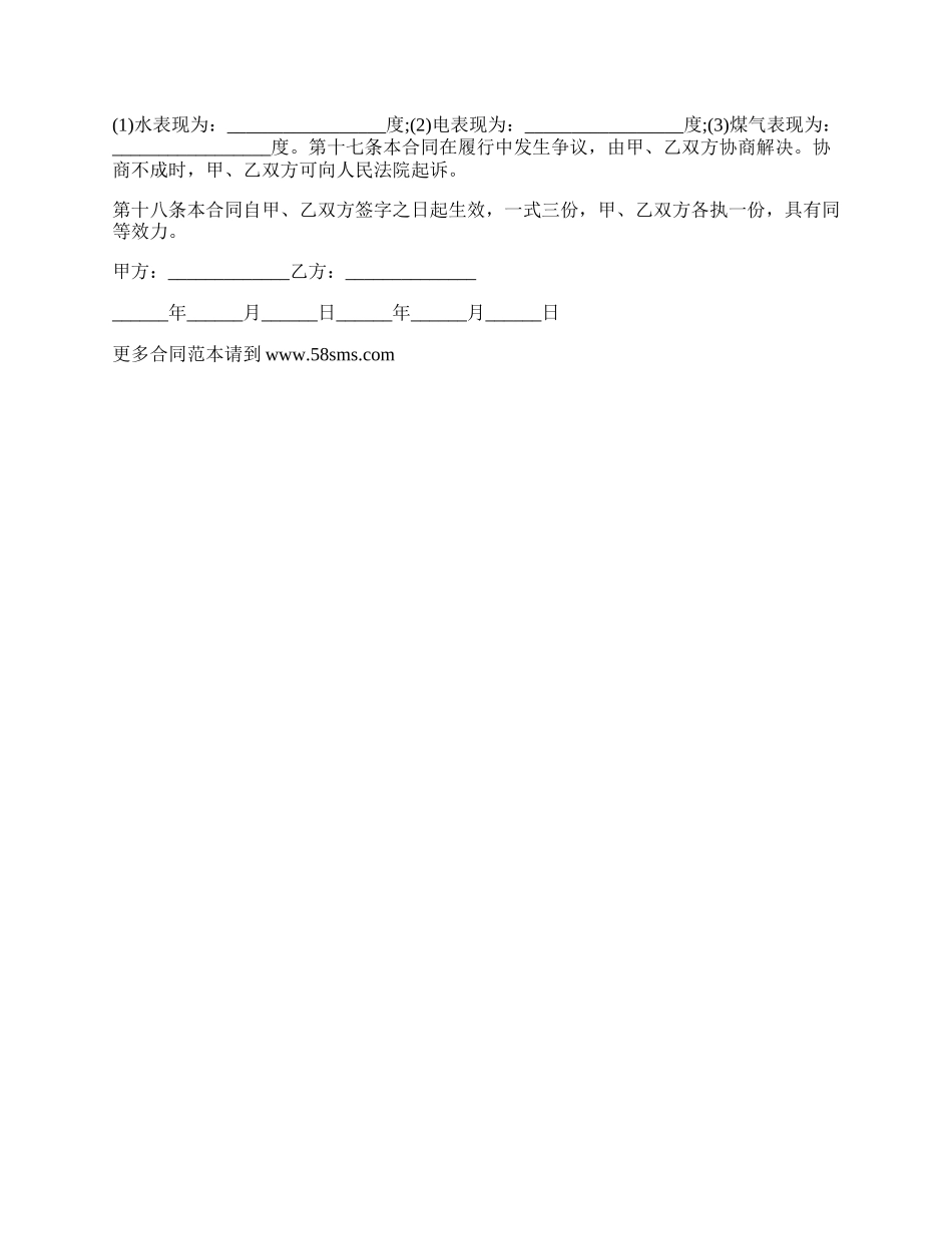 镇江房屋租赁协议规定.docx_第3页