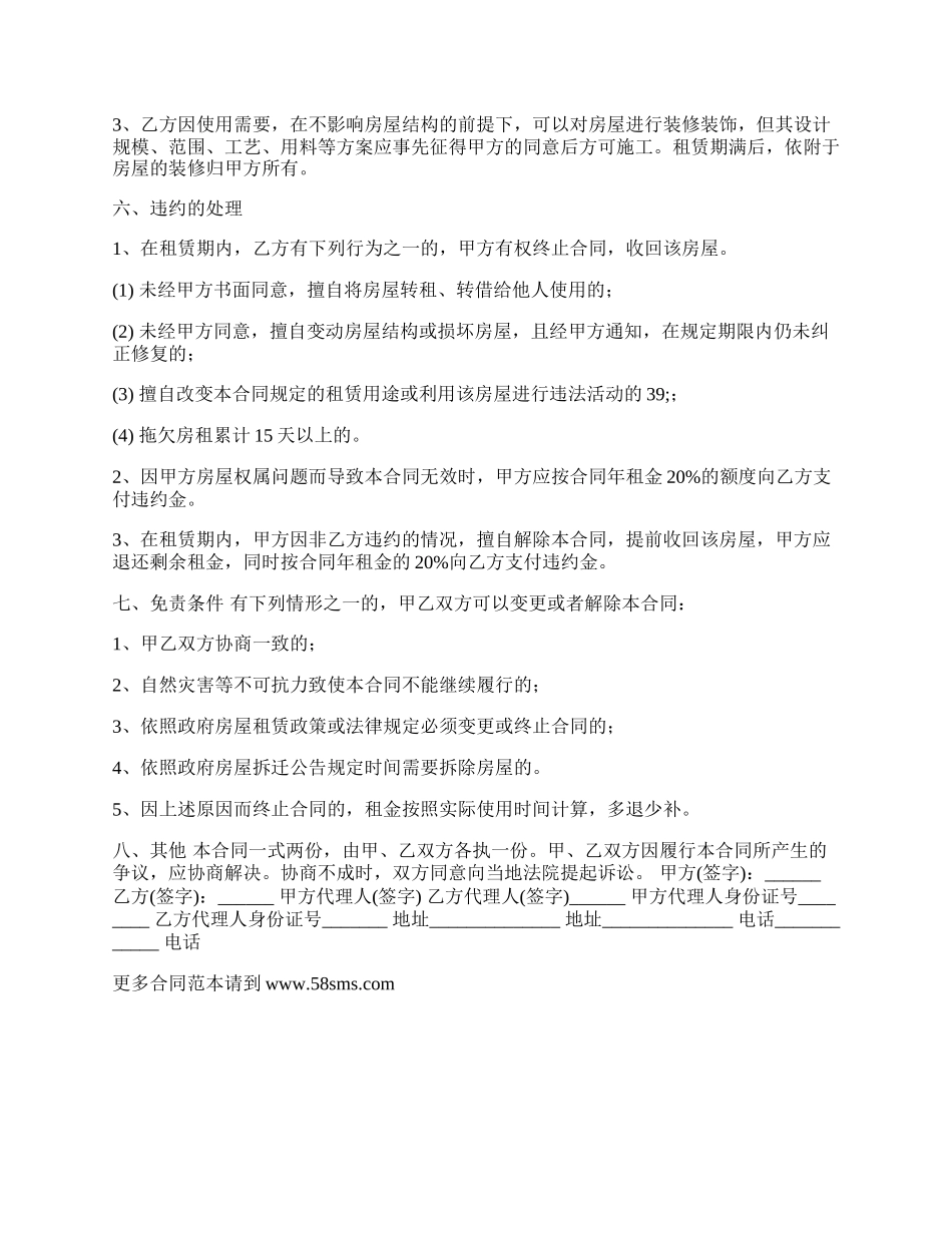 租房出租通用合同.docx_第2页
