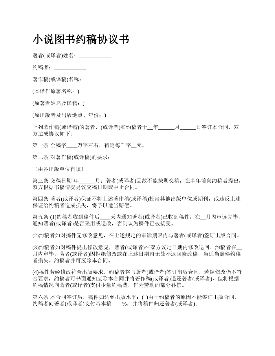 小说图书约稿协议书.docx_第1页