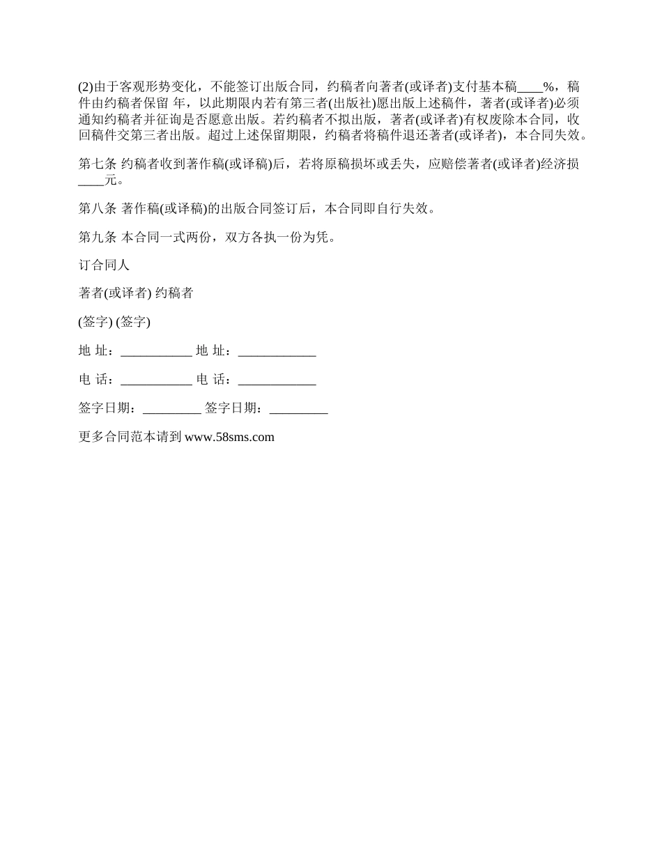 小说图书约稿协议书.docx_第2页