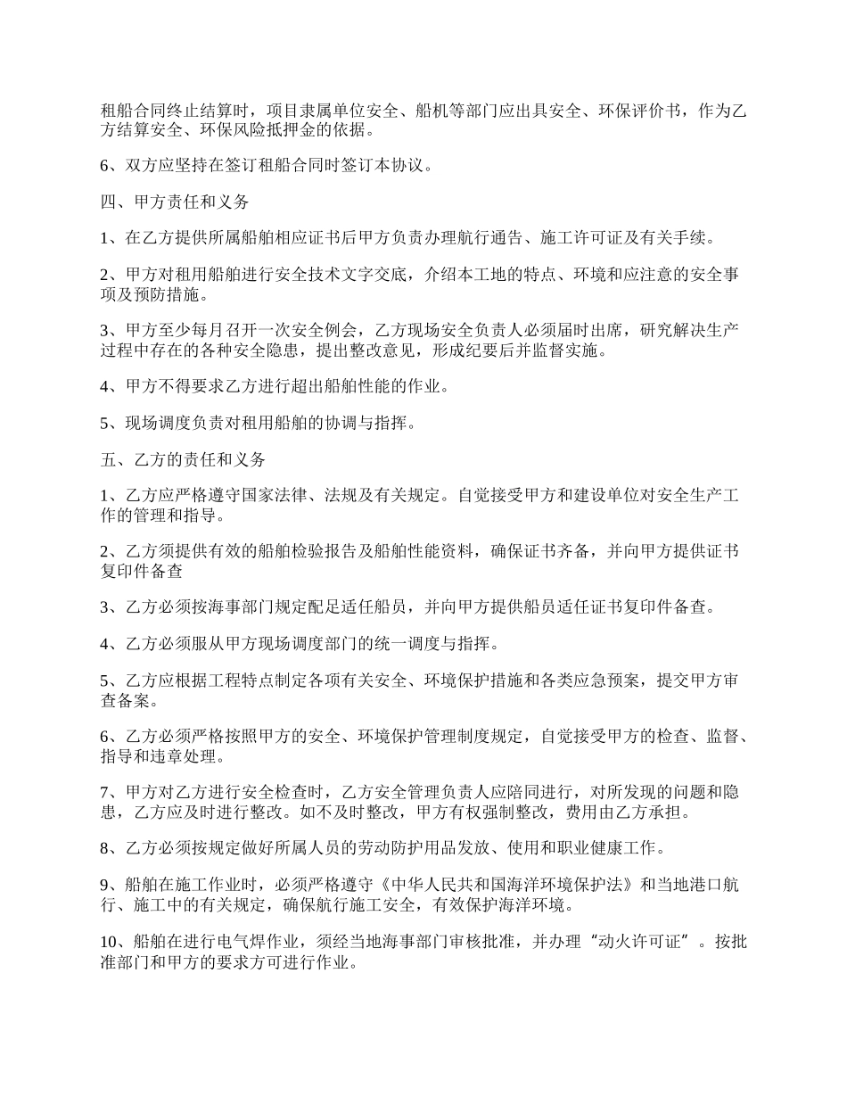 租用船舶安全环保管理协议.docx_第2页