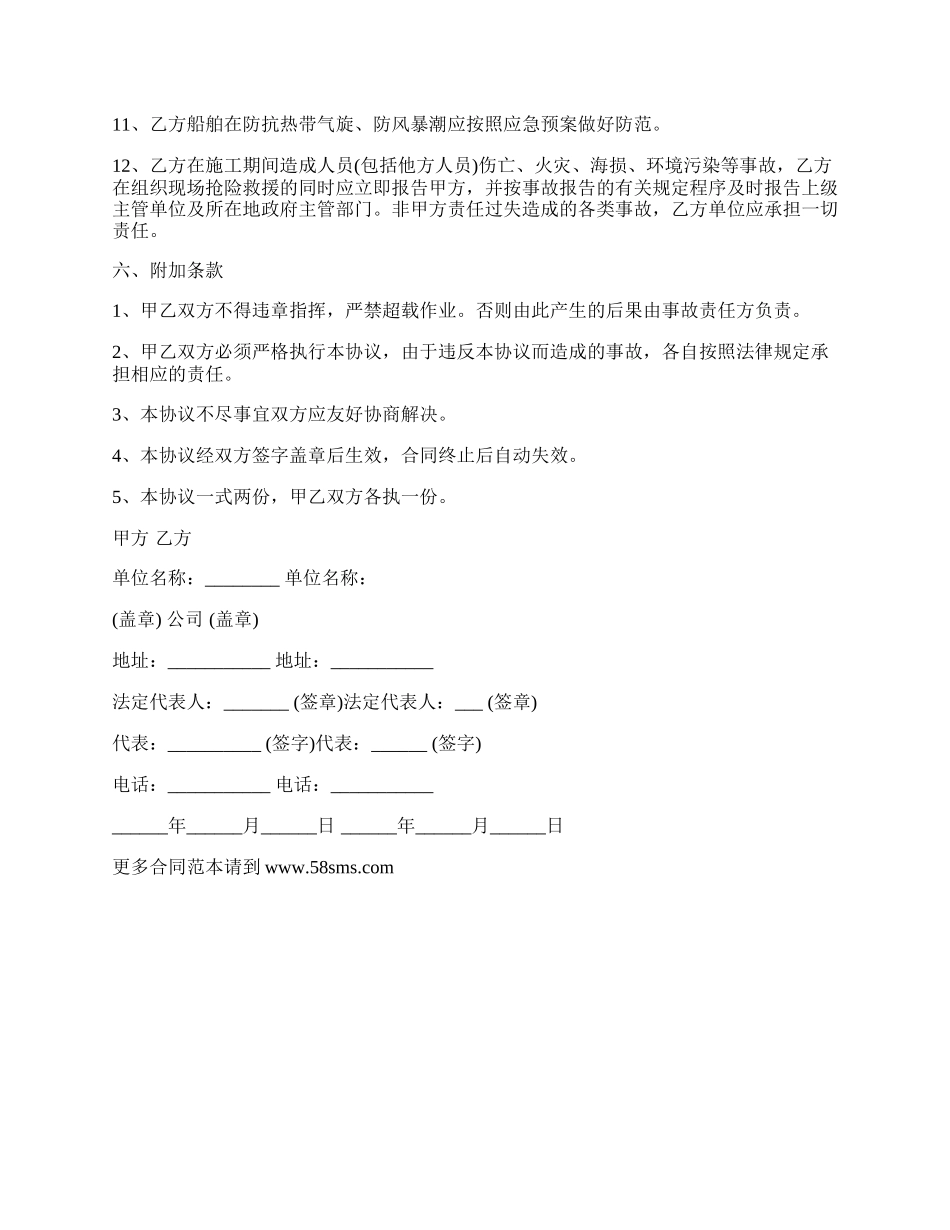 租用船舶安全环保管理协议.docx_第3页