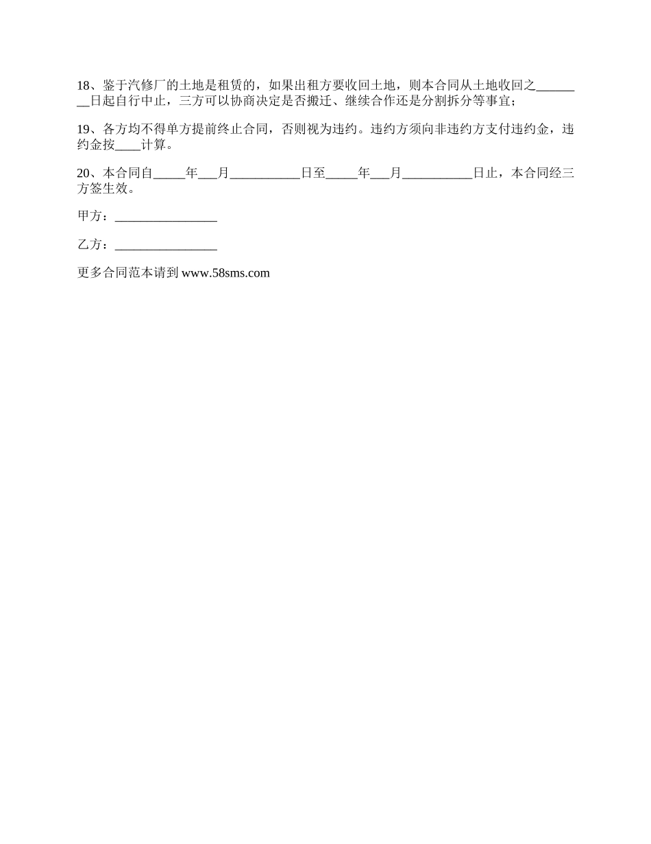 维修承包合同.docx_第2页