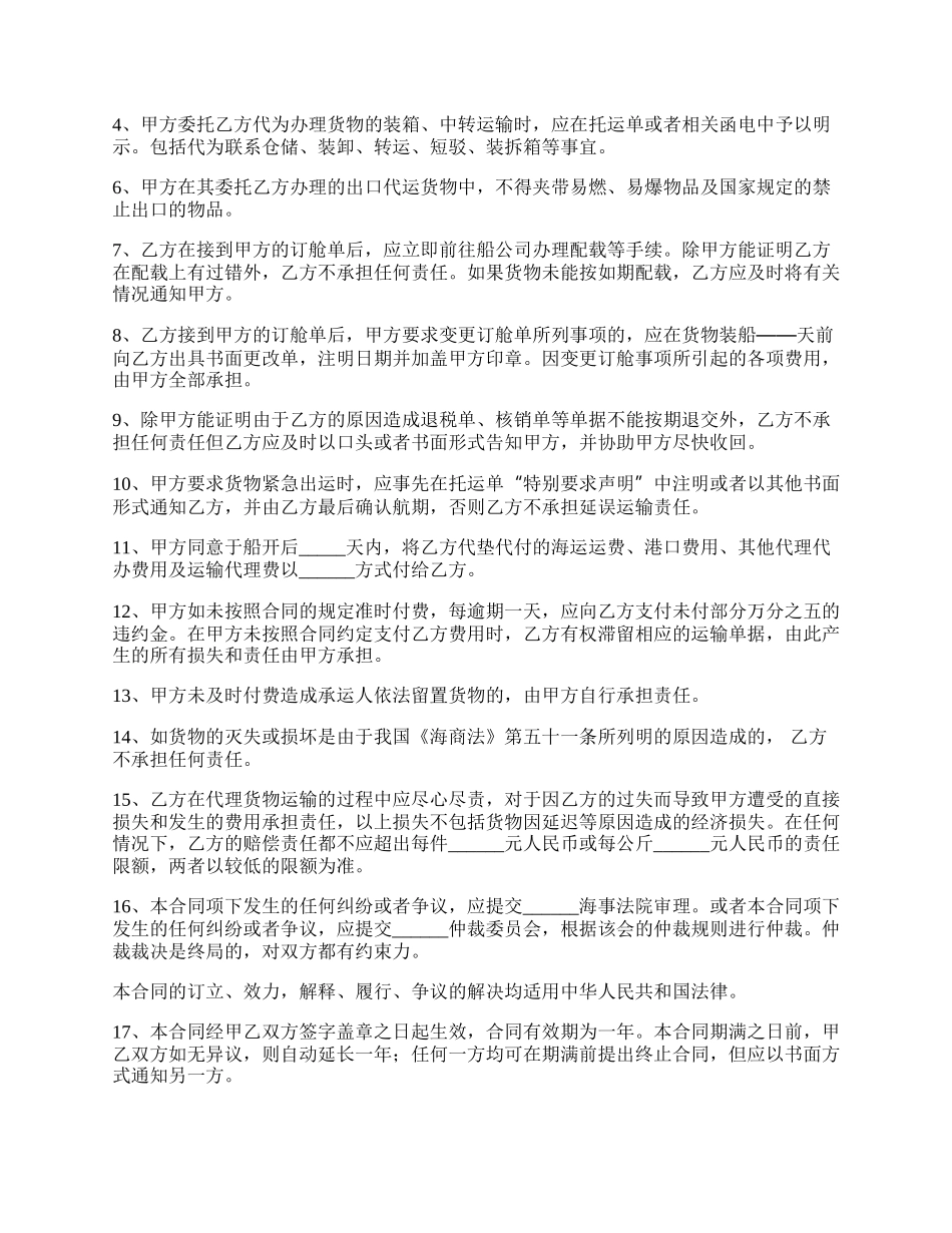 运输的代理合同.docx_第2页