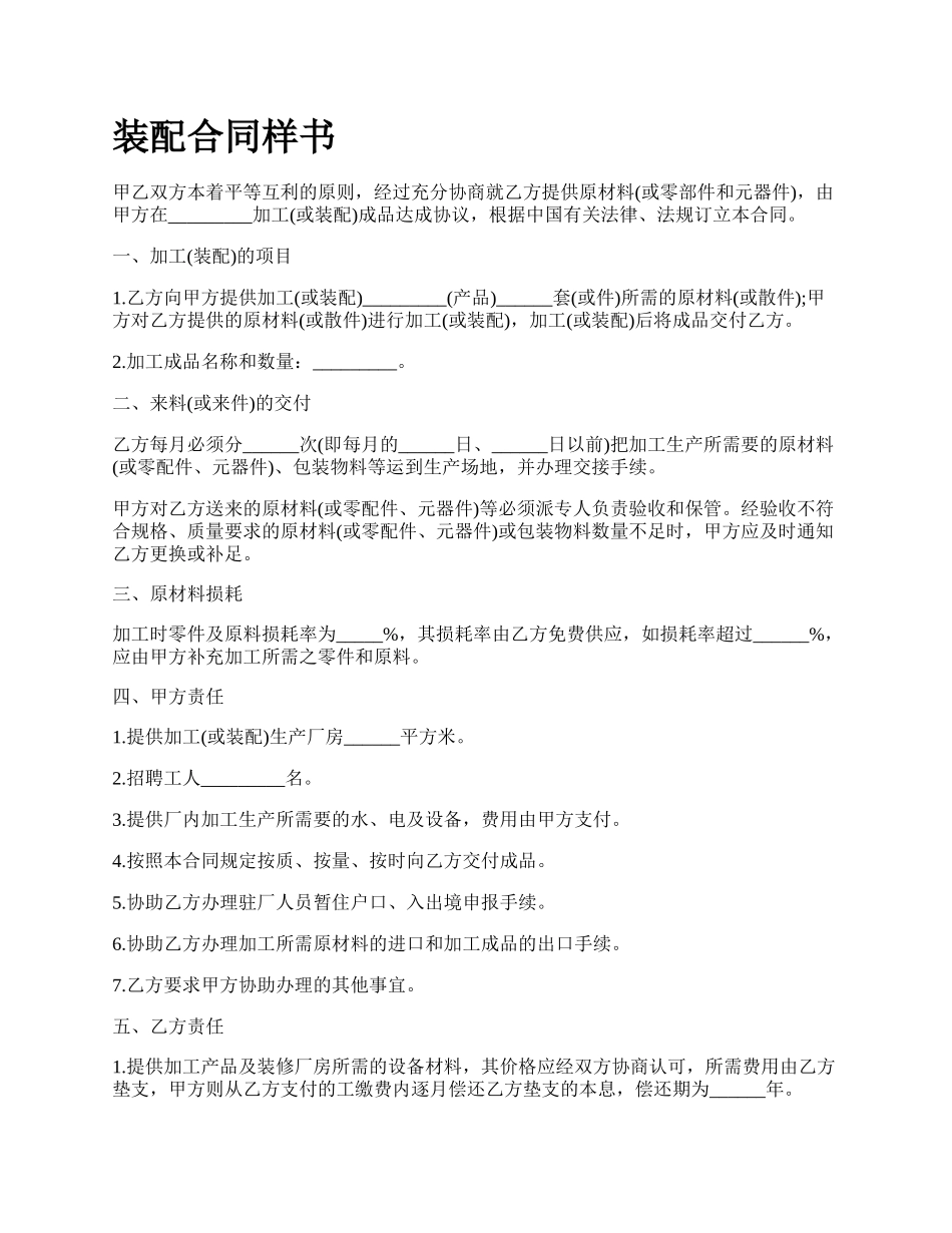 装配合同样书.docx_第1页