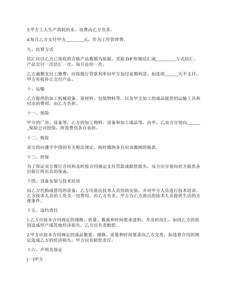 装配合同样书.docx_第3页