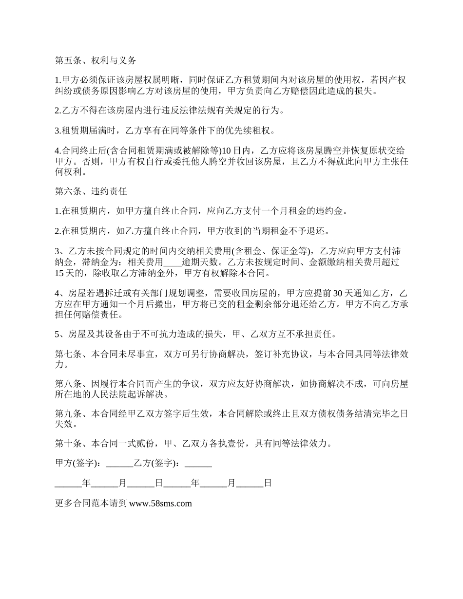 托管学校楼房租赁合同.docx_第2页