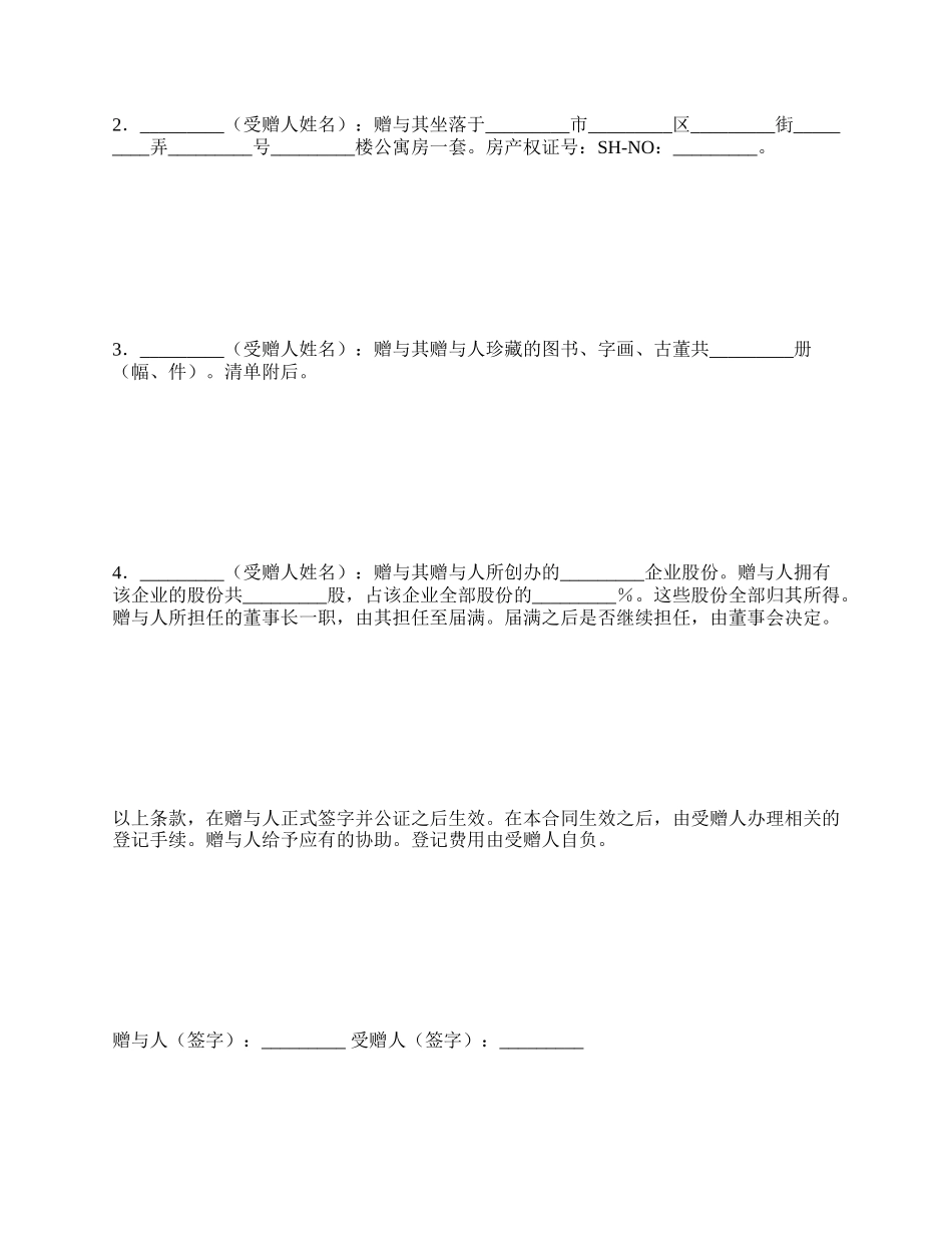 赠与合同（4）.docx_第2页