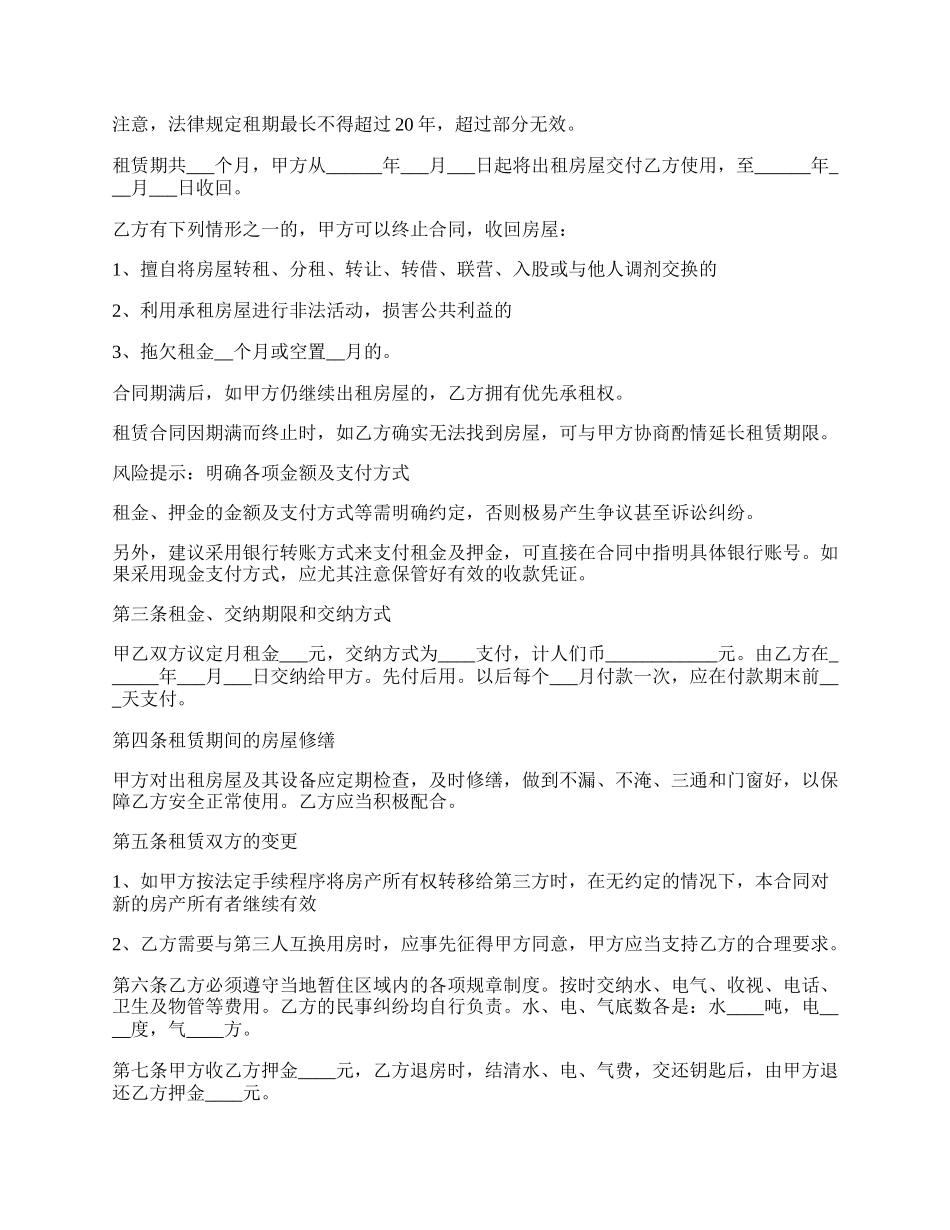 小区房租赁合同.docx_第2页