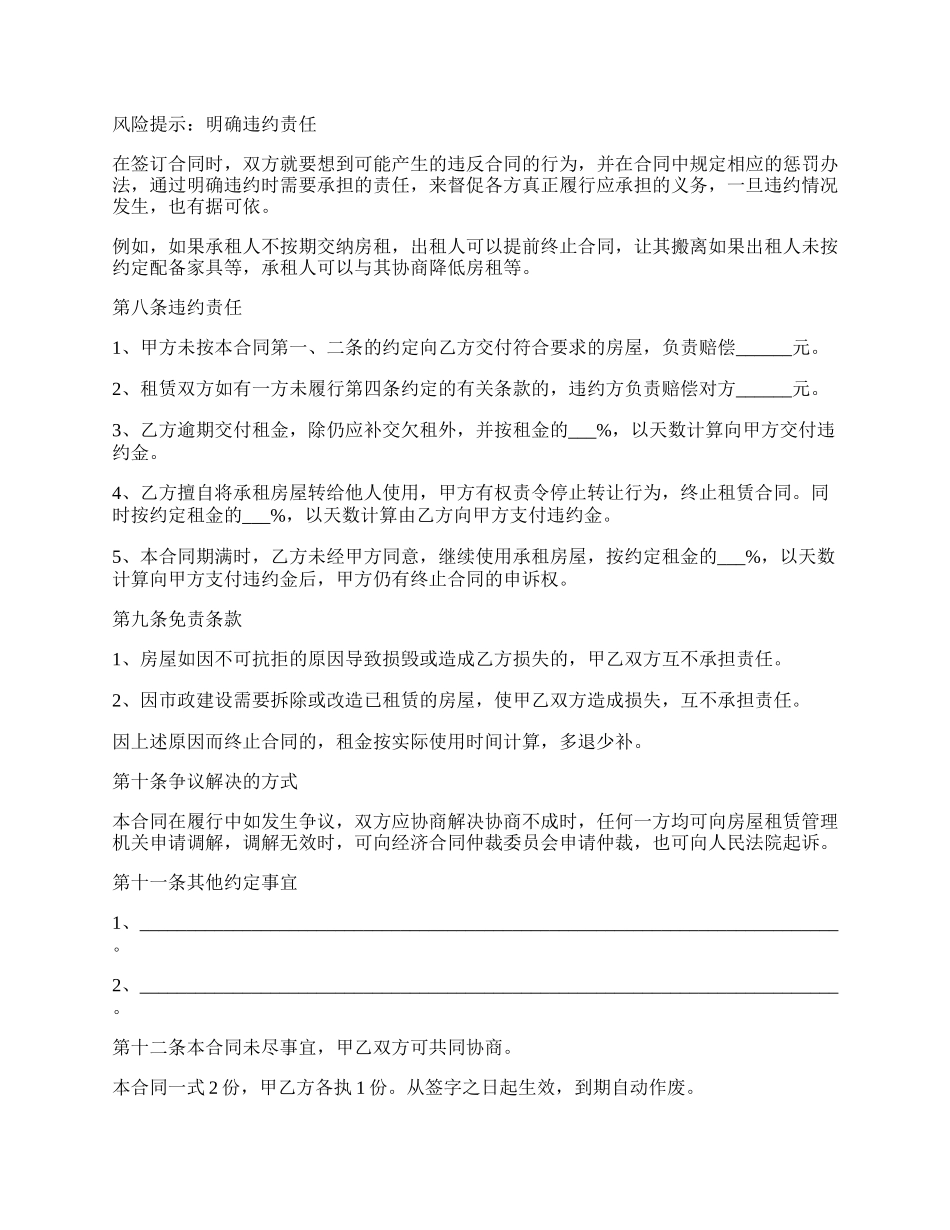 小区房租赁合同.docx_第3页