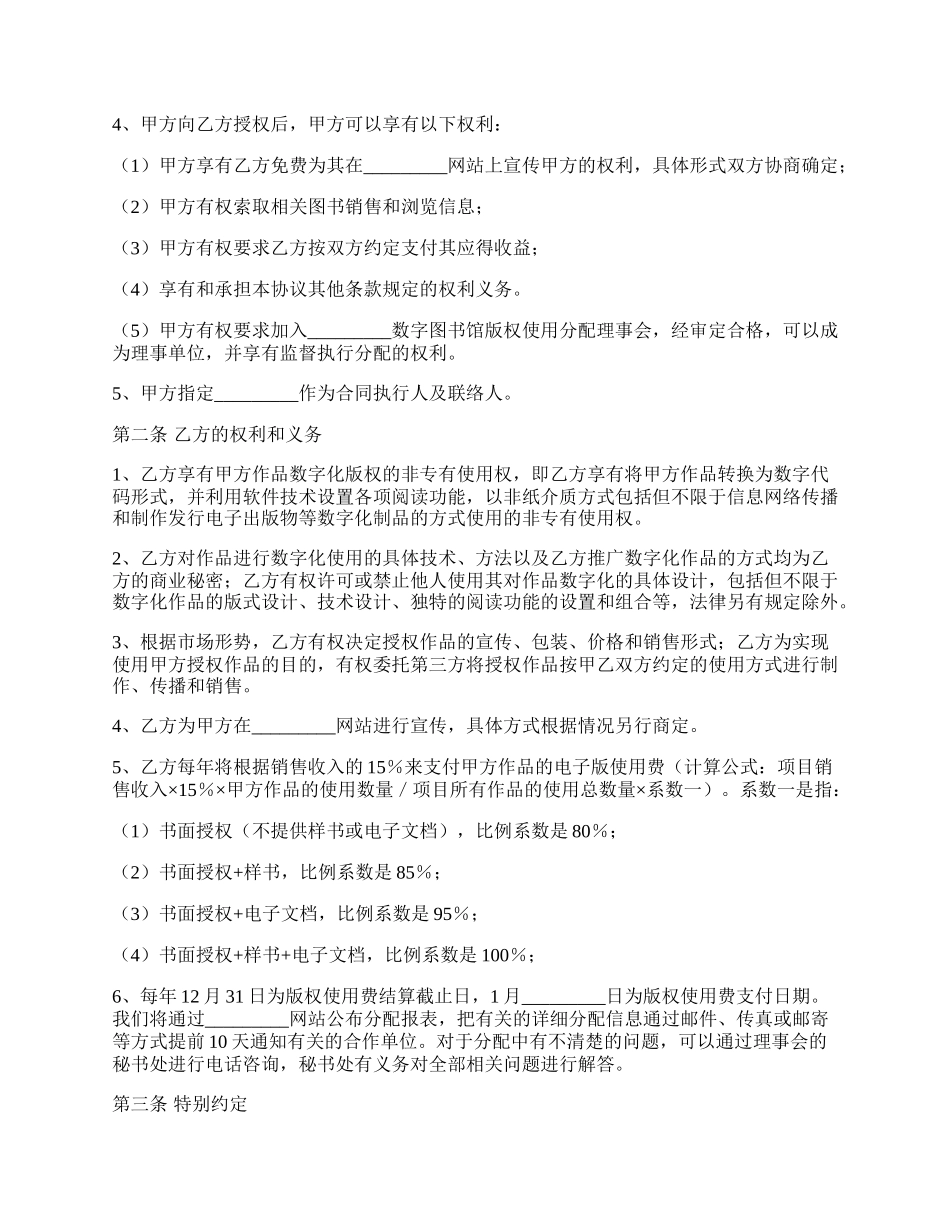 数字图书馆合作协议书专业版.docx_第2页