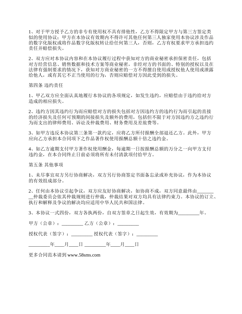 数字图书馆合作协议书专业版.docx_第3页