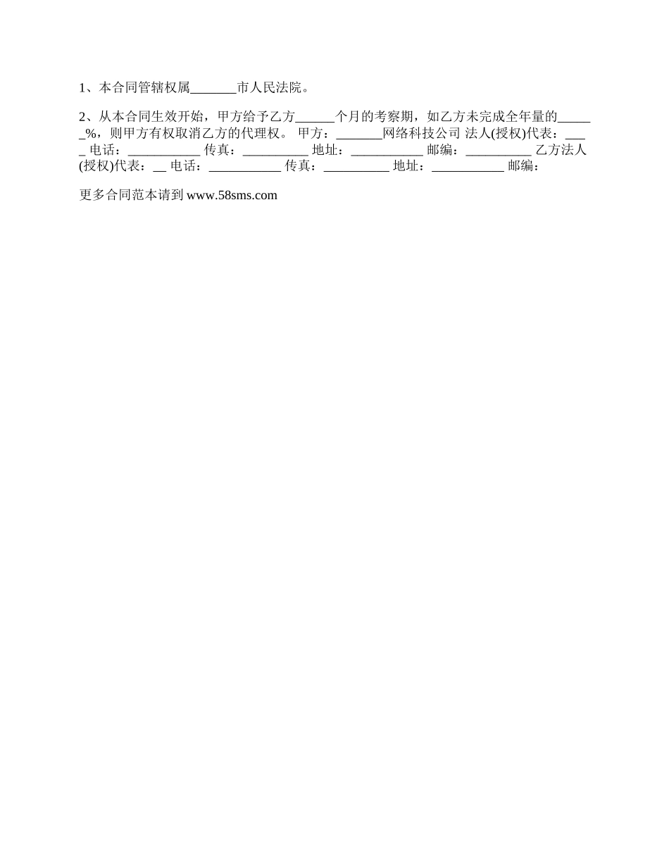 正式版药品代理合同范本.docx_第2页