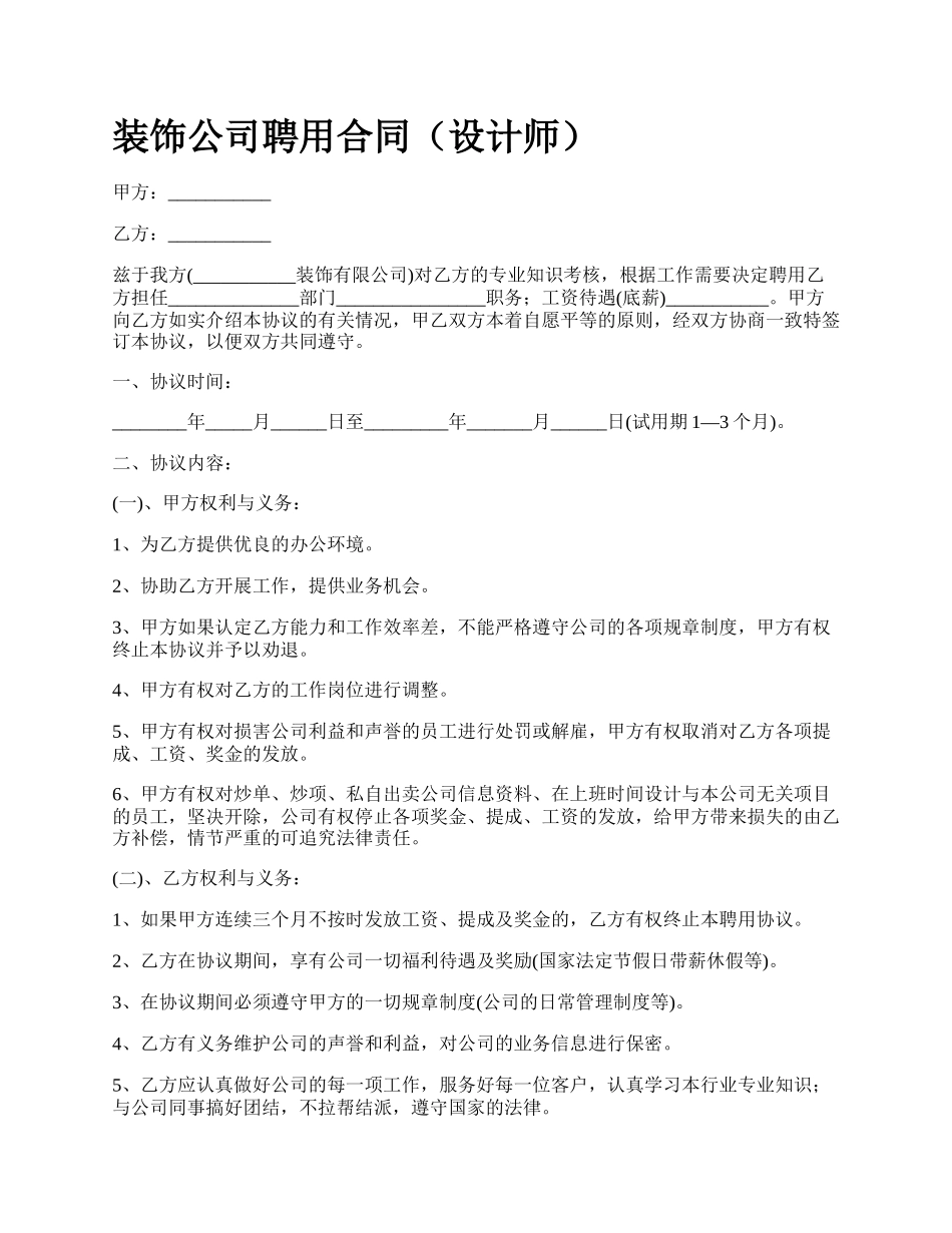 装饰公司聘用合同（设计师）.docx_第1页