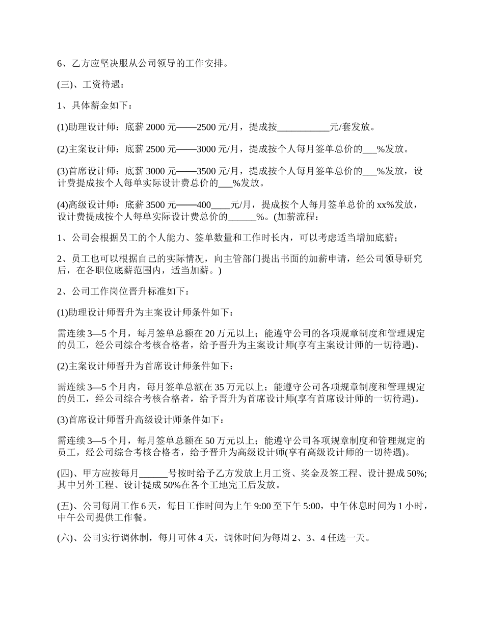 装饰公司聘用合同（设计师）.docx_第2页