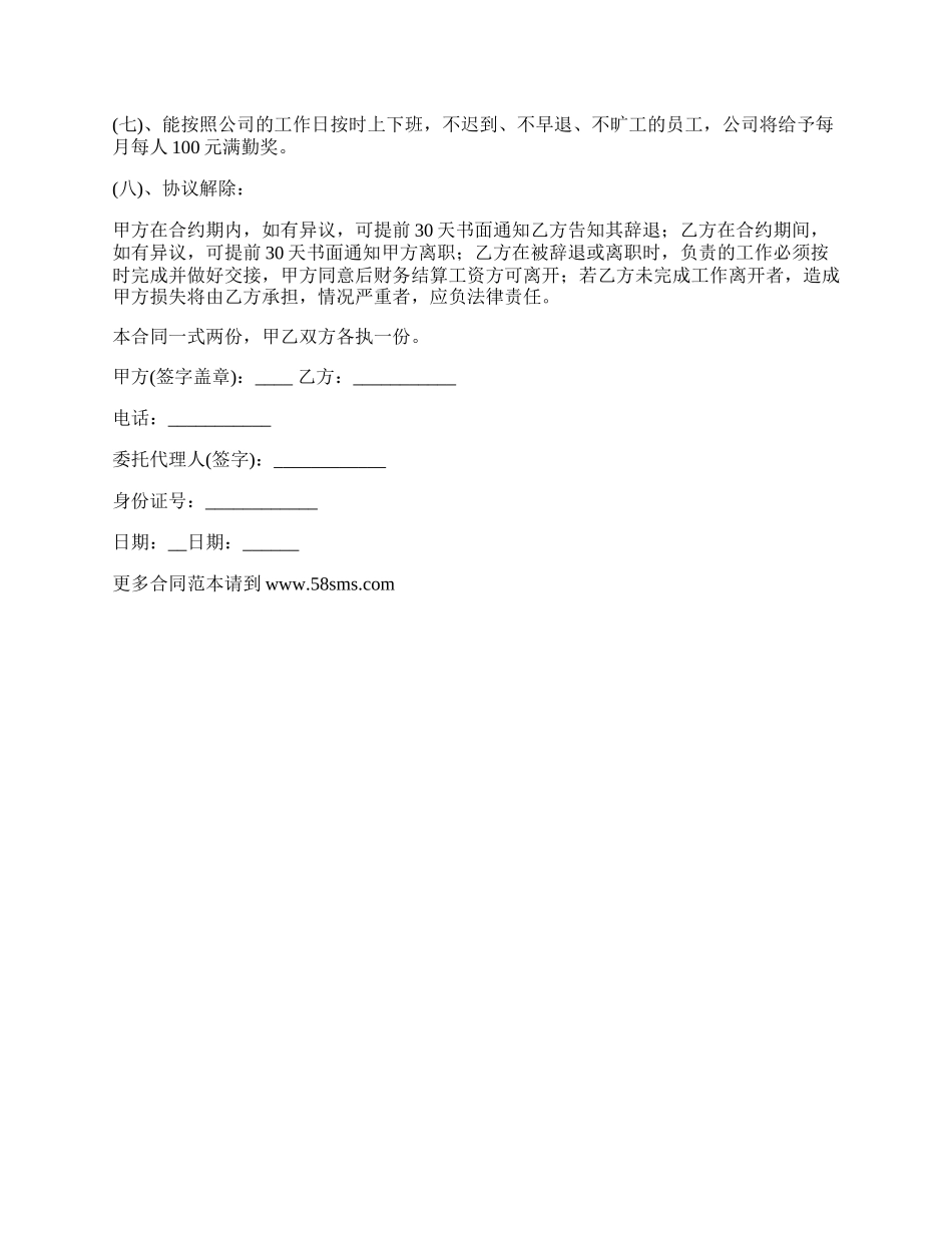 装饰公司聘用合同（设计师）.docx_第3页