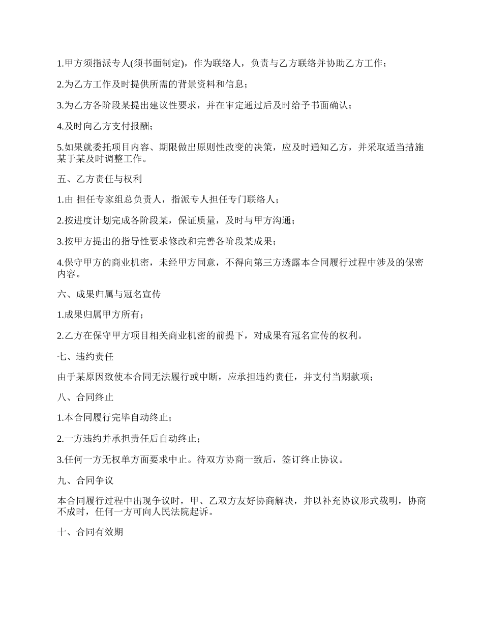 网站开发项目招商代理合同.docx_第2页