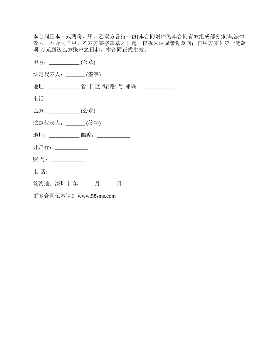 网站开发项目招商代理合同.docx_第3页