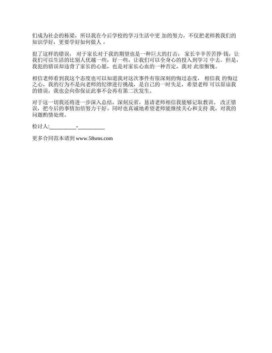 学习保证书格式范文常用版.docx_第2页