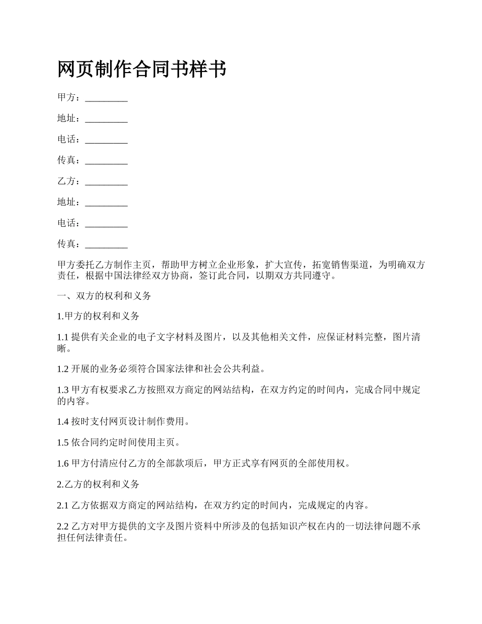 网页制作合同书样书.docx_第1页