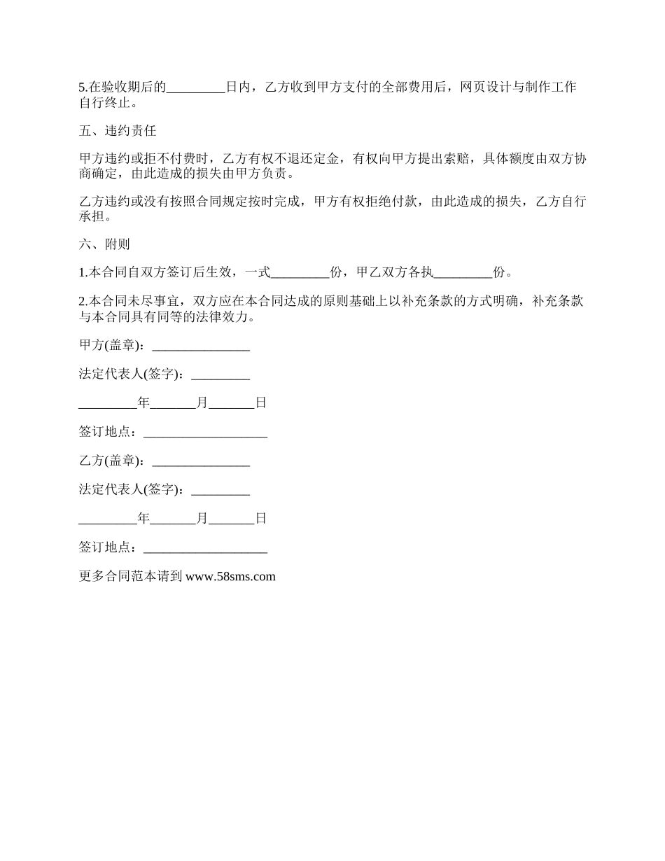 网页制作合同书样书.docx_第3页