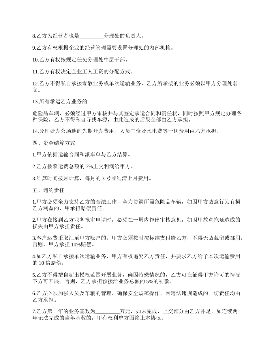 运输承包合同危险品.docx_第2页