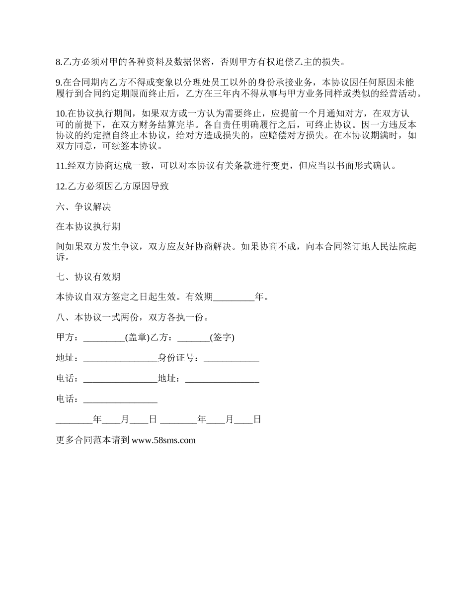 运输承包合同危险品.docx_第3页