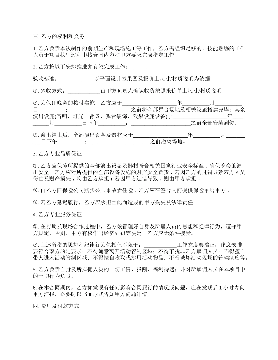 舞台灯光音响租赁服务合同通用版.docx_第2页