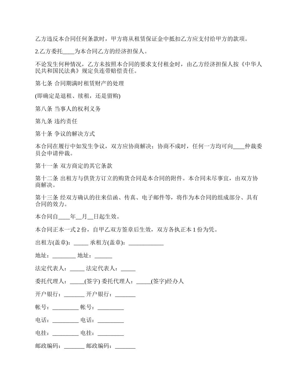 数控机床融资租赁合同.docx_第2页