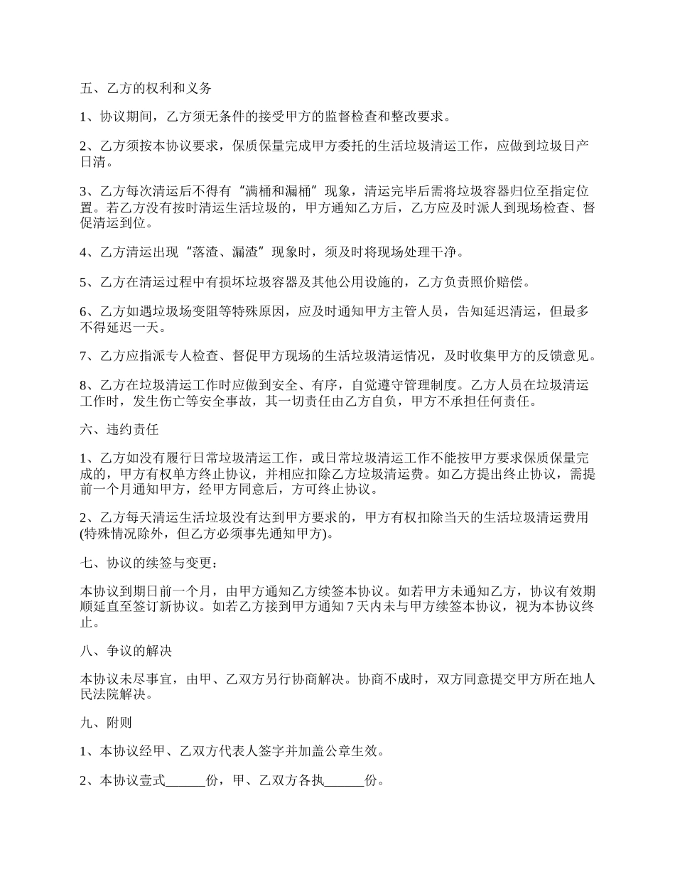 小区垃圾运输合同.docx_第2页