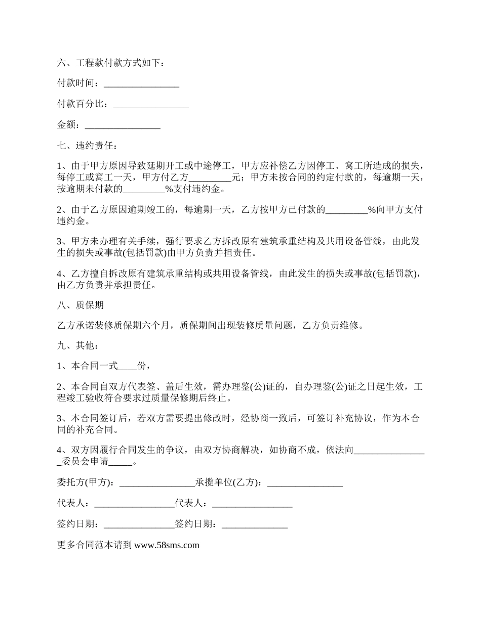 装饰装潢工程承揽合同范文.docx_第3页