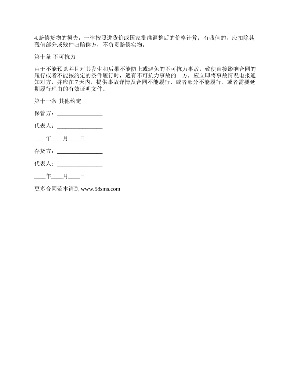 宜昌仓储保管合同.docx_第3页