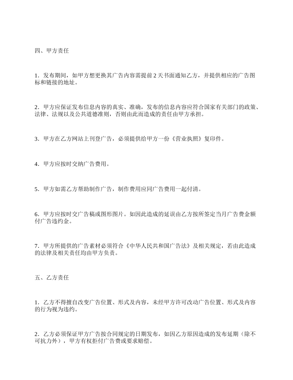 投放广告合同.docx_第3页