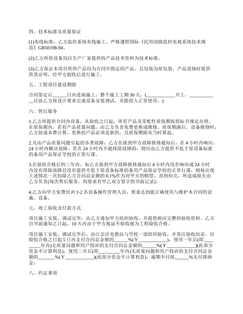 学校电子监控系统工程施工合同.docx_第2页