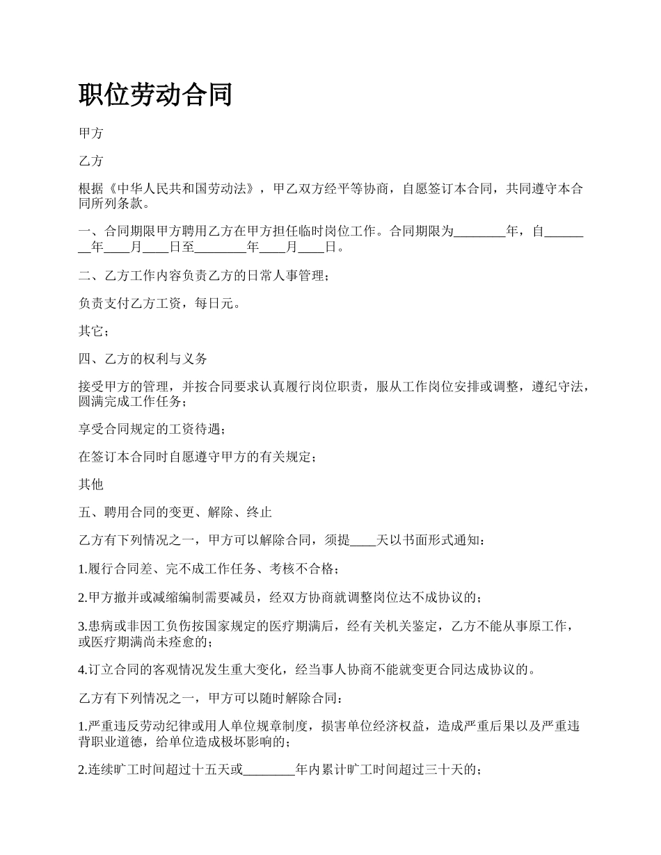 职位劳动合同.docx_第1页