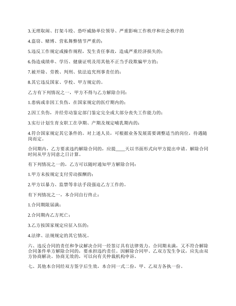 职位劳动合同.docx_第2页