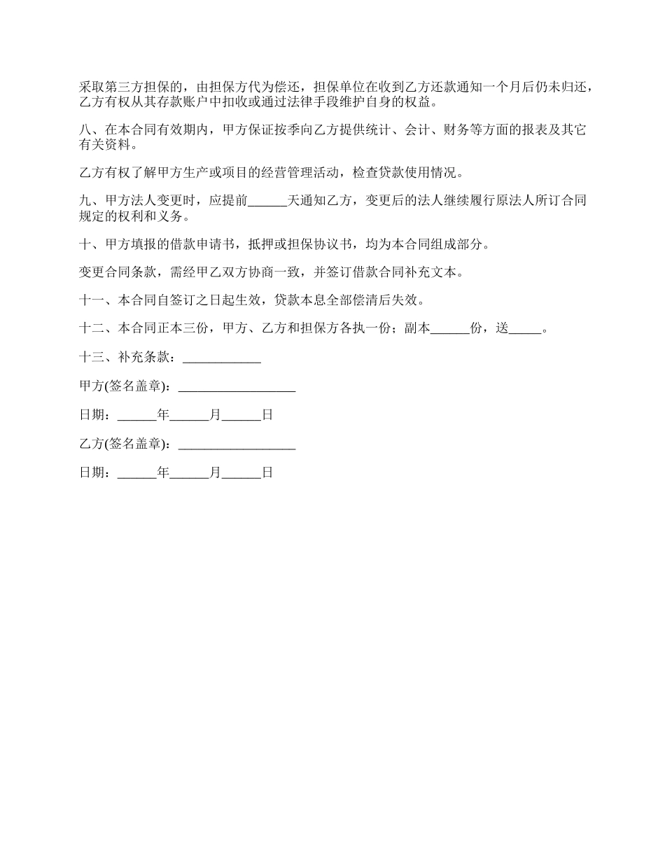 银行贷款合同书样本.docx_第2页