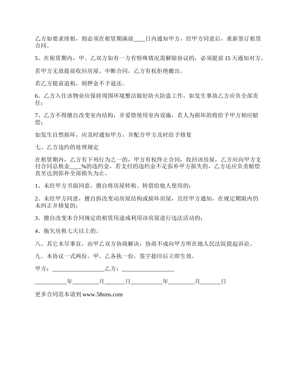 小区设施完善房屋出租合同.docx_第2页