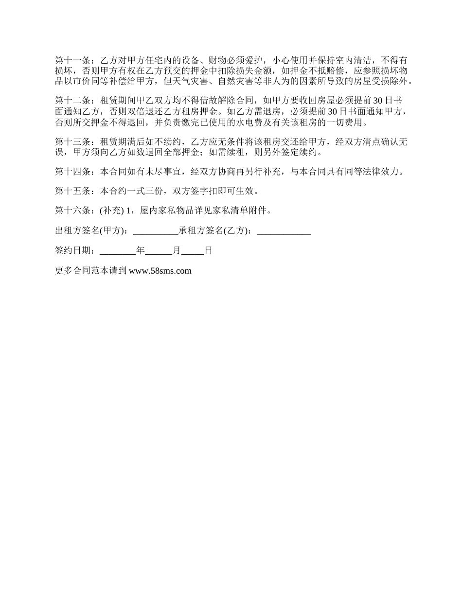 正式的房屋租赁合同范文三.docx_第2页