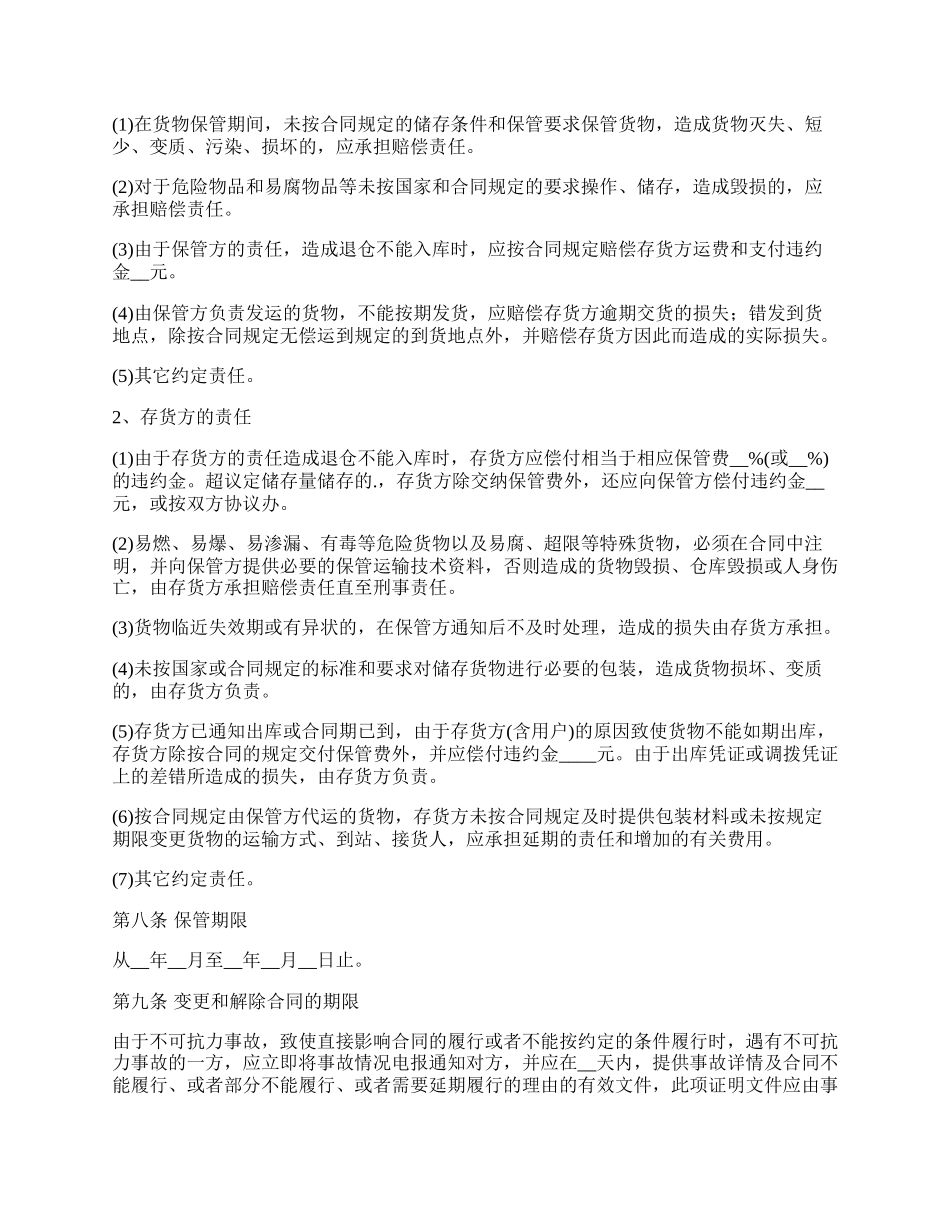 水果保管仓储合同.docx_第2页