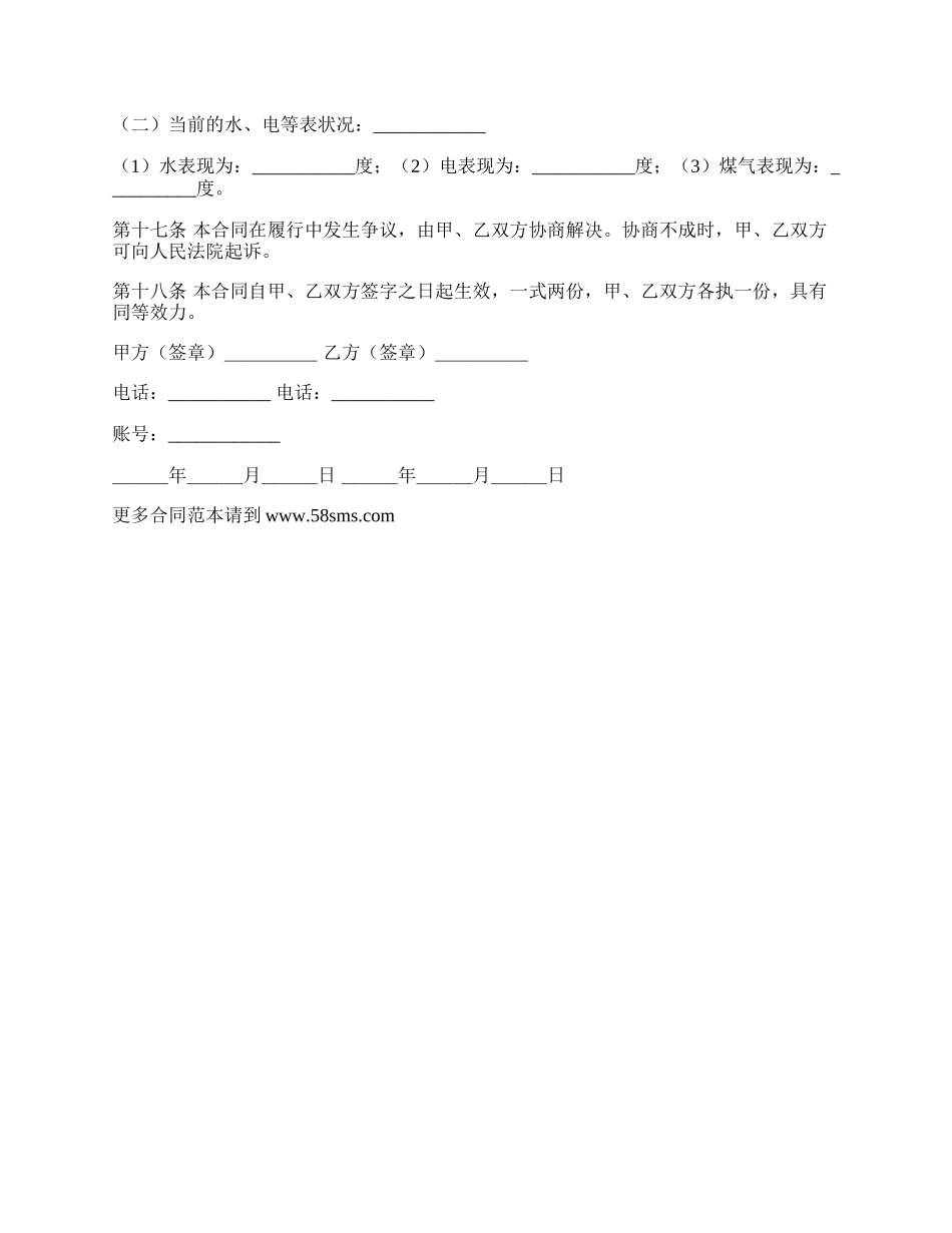 天津市房屋出租协议.docx_第3页