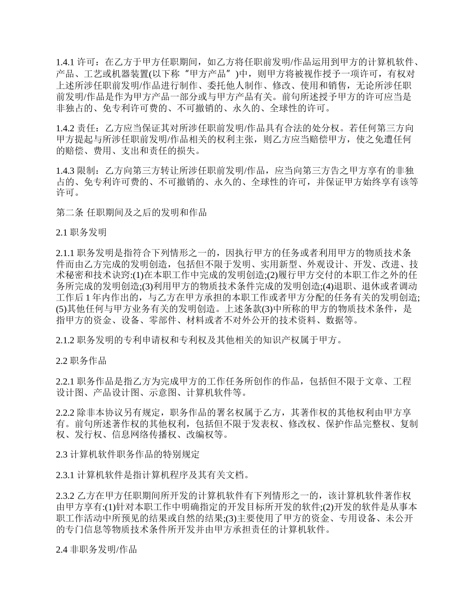 知识产权归属协议书.docx_第2页