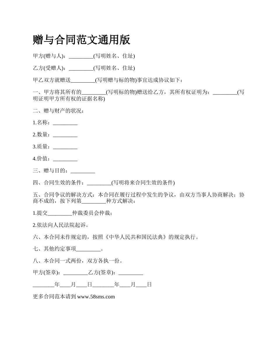 赠与合同范文通用版.docx_第1页