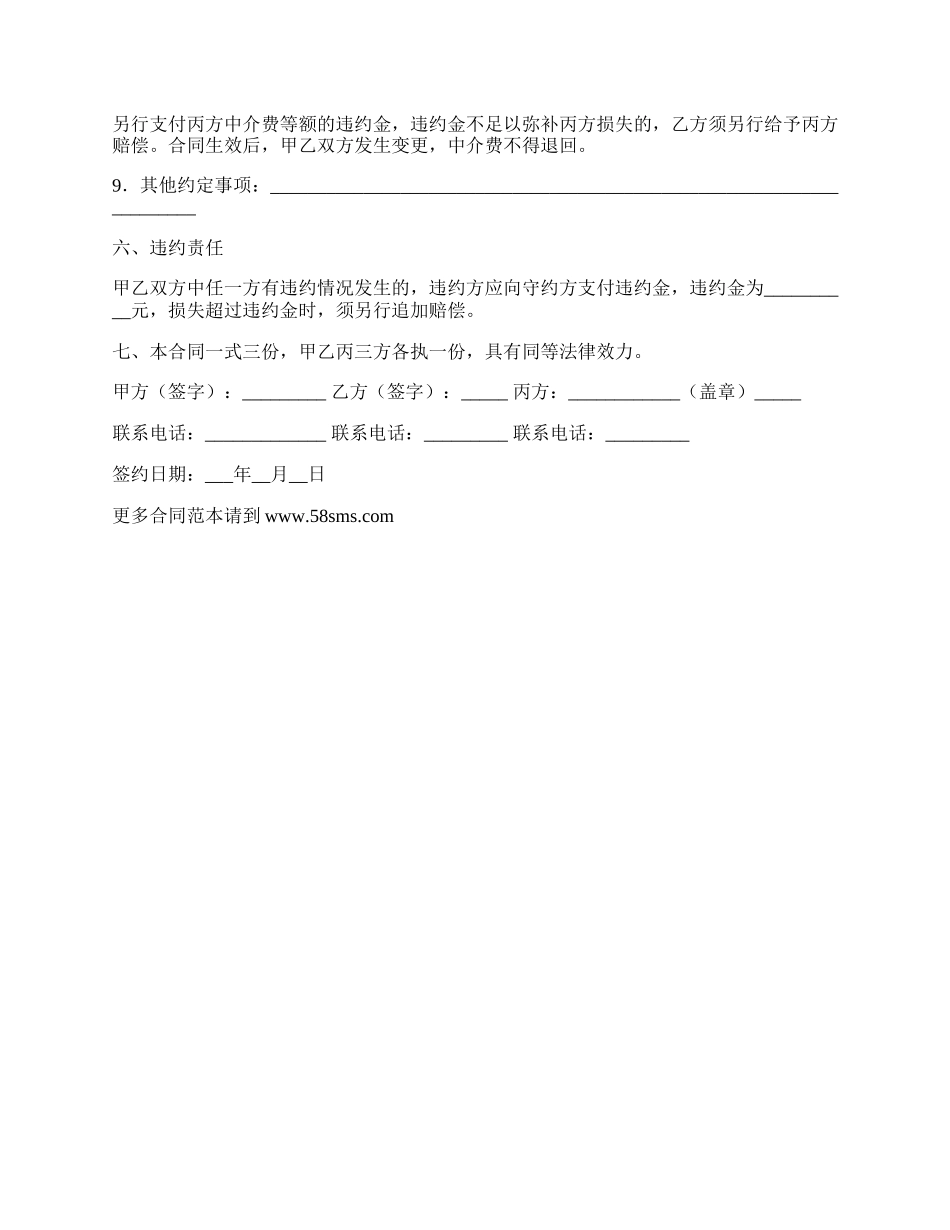 租房合同样书二.docx_第2页