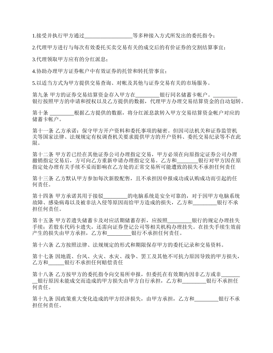 证券交易委托代理协议书二.docx_第2页