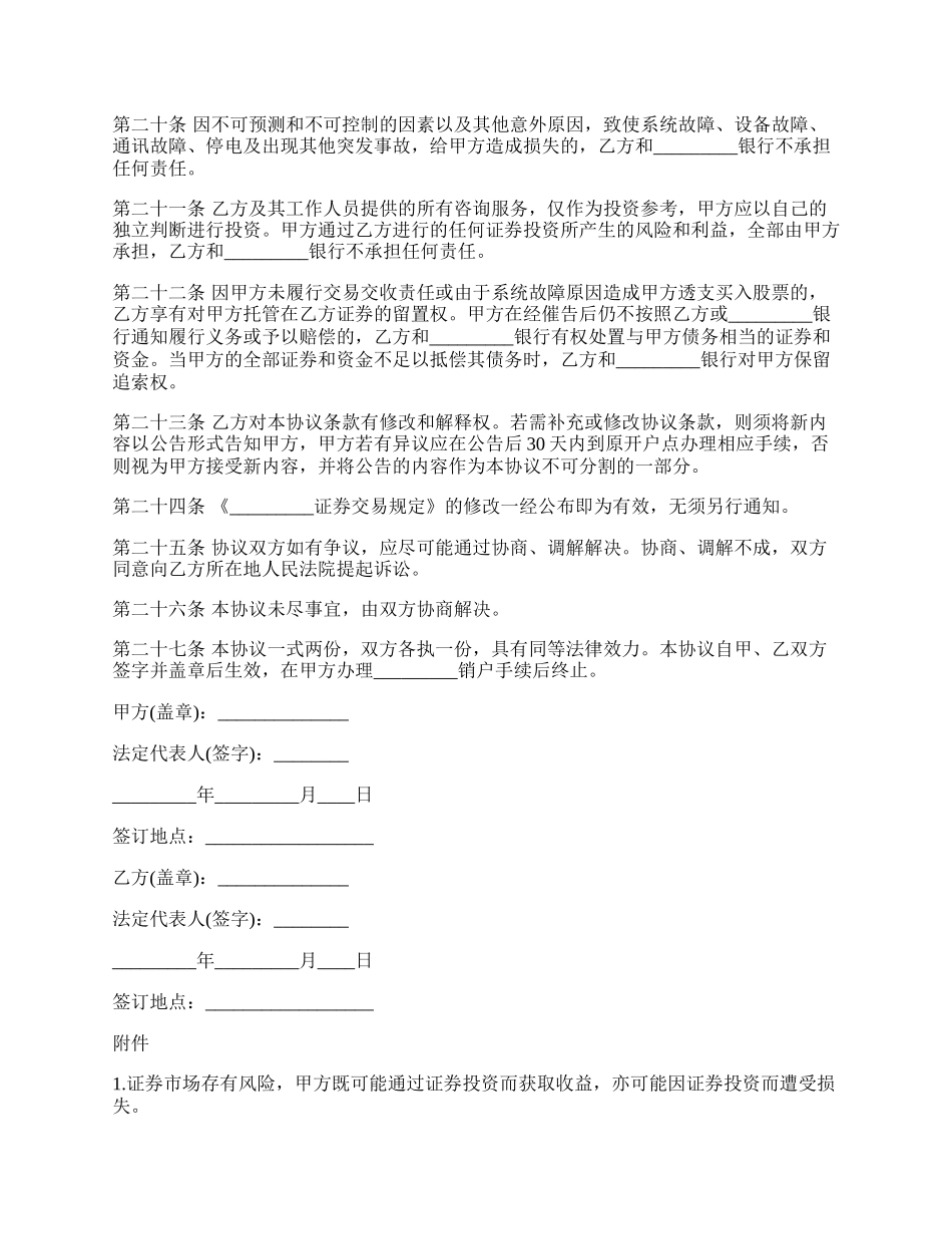 证券交易委托代理协议书二.docx_第3页