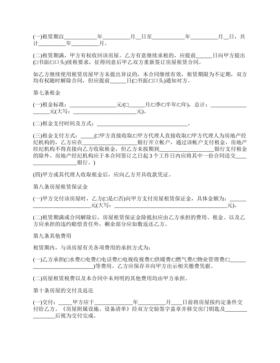 租房协议书格式模板.docx_第2页