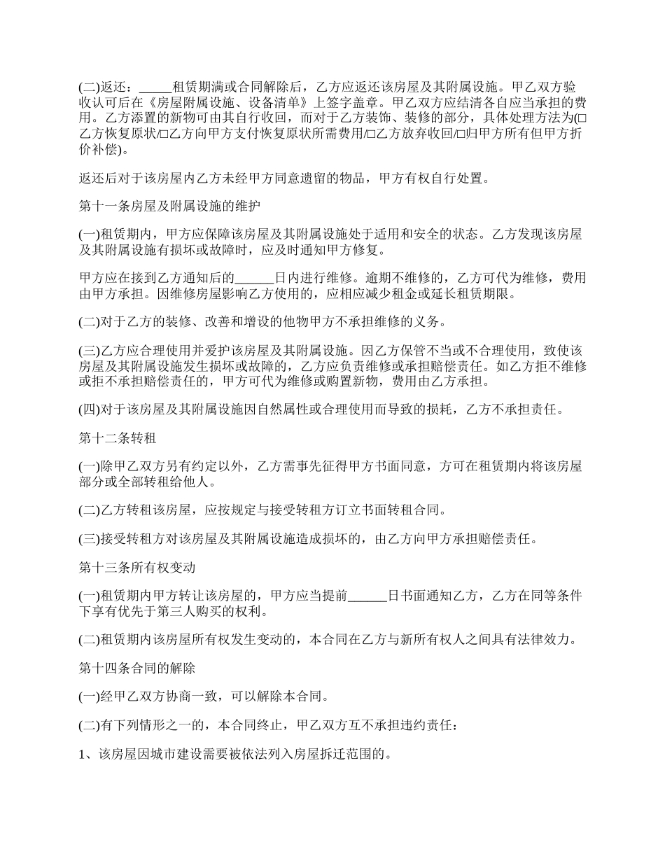 租房协议书格式模板.docx_第3页