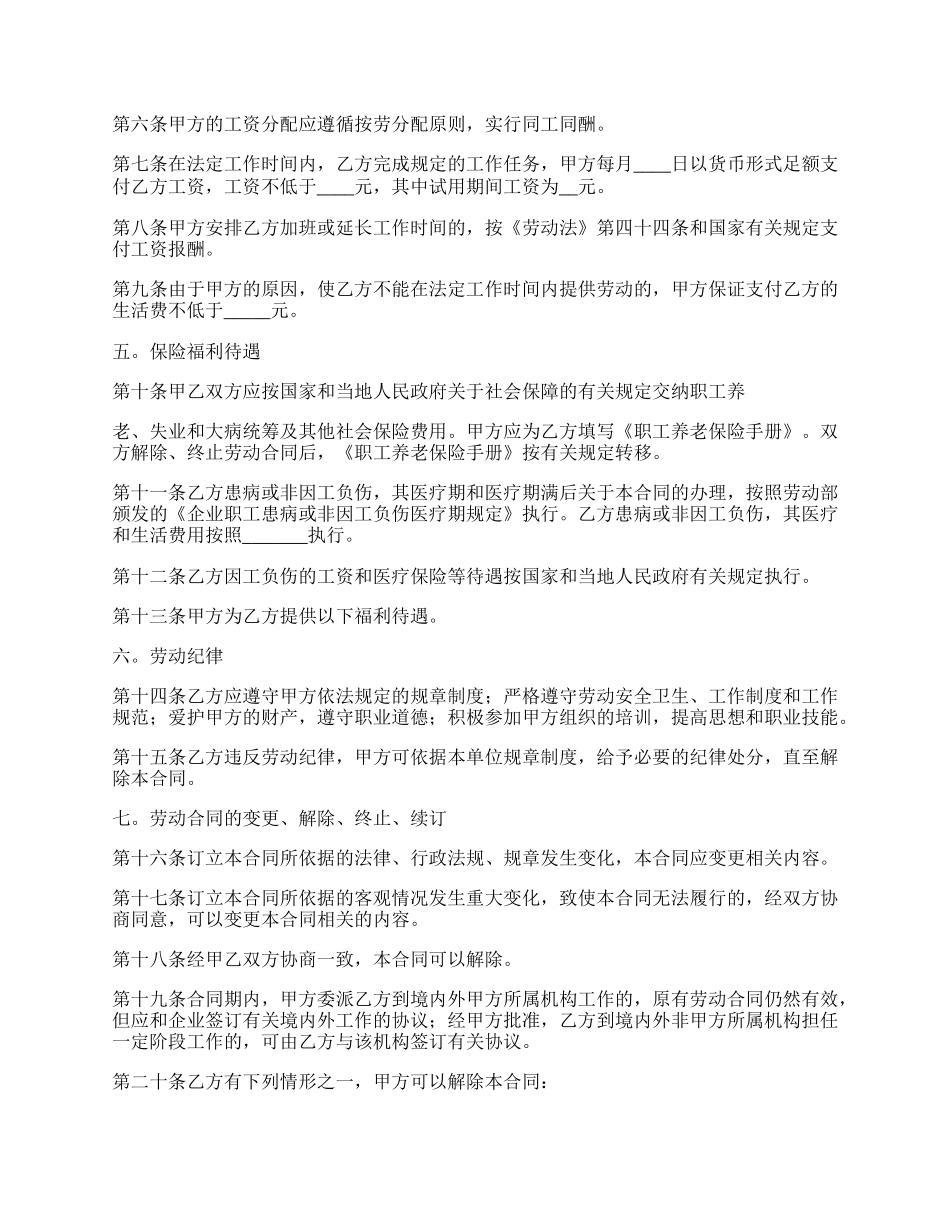 扬州市独资企业劳动合同.docx_第2页